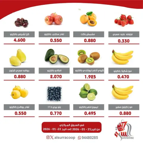 Al Surra coop Kuwait Offers from 21 to 22 January 2026 Vegetable and Fruit Festival Offers - Page 3