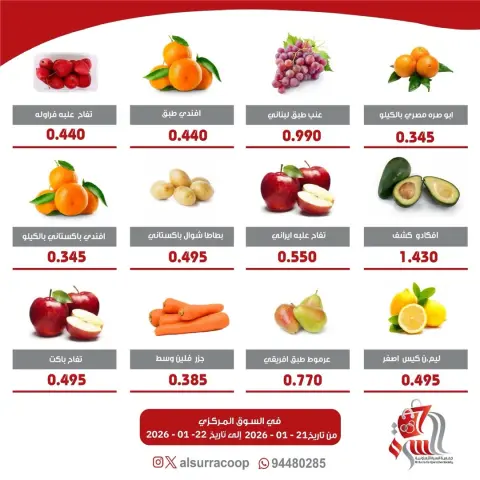 Al Surra coop Kuwait Offers from 21 to 22 January 2026 Vegetable and Fruit Festival Offers - Page 2