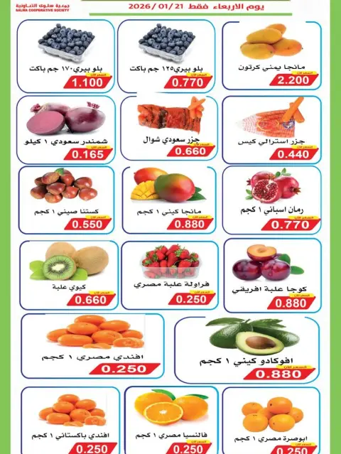 Ofertas de cooperativa salwa Kuwait miércoles 21 enero Ofertas del Festival de Frutas y Verduras - Página 3