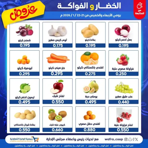 Al Wafra co-op Kuwait Offers from 21 to 22 January 2026 Vegetable and fruit offers - Page 2
