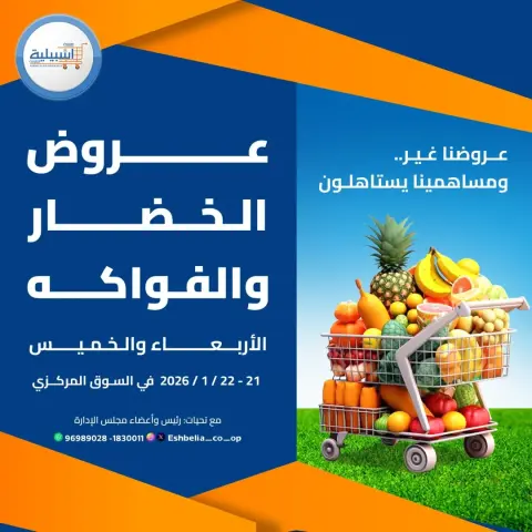 Ofertas de cooperativa eshbelia Kuwait de 21 a 22 enero 2026 Ofertas de frutas y verduras - Página 1