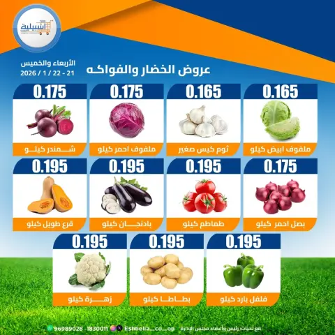 عروض جمعية إشبيلية التعاونية الكويت من 21 حتى 22 يناير 2026 عروض الخضار والفواكه - صفحة 3