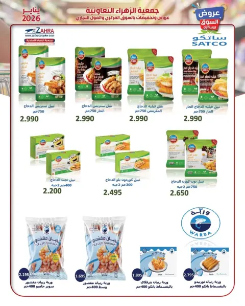 Ofertas de Al Zahraa co-op Kuwait de 20 a 26 enero 2026 ofertas de enero - Página 41