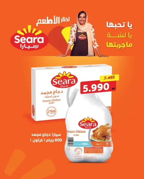 Ofertas de Al Zahraa co-op Kuwait de 20 a 26 enero 2026 ofertas de enero - Página 26