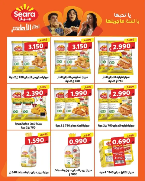 Ofertas de Al Zahraa co-op Kuwait de 20 a 26 enero 2026 ofertas de enero - Página 30