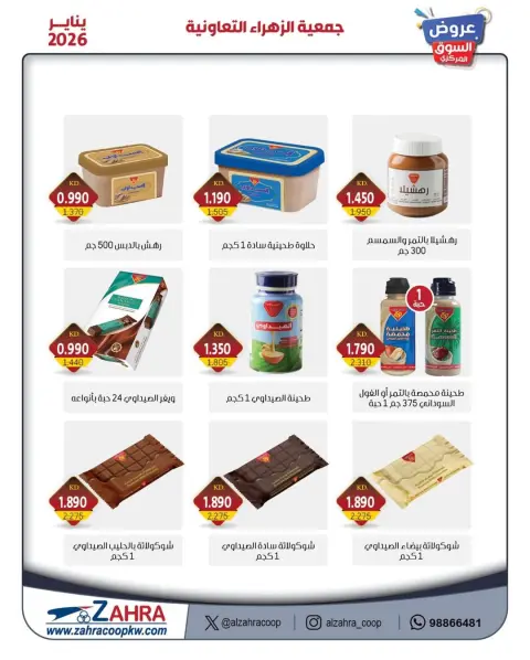 Ofertas de Al Zahraa co-op Kuwait de 20 a 26 enero 2026 ofertas de enero - Página 8