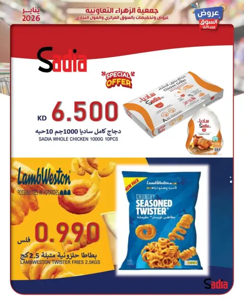 Ofertas de Al Zahraa co-op Kuwait de 20 a 26 enero 2026 ofertas de enero - Página 2