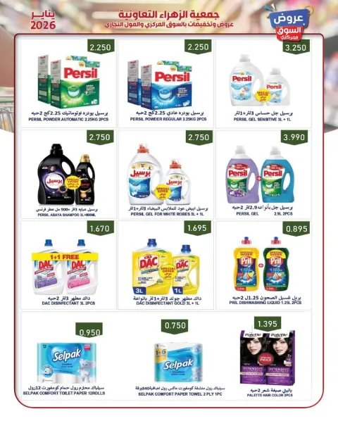 Ofertas de Al Zahraa co-op Kuwait de 20 a 26 enero 2026 ofertas de enero - Página 17