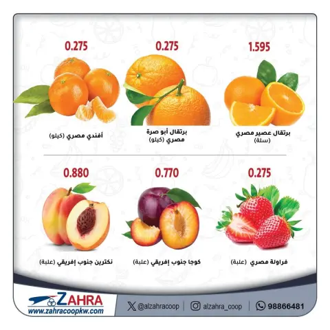 Ofertas de Al Zahraa co-op Kuwait de 21 a 22 enero 2026 Ofertas de frutas y verduras - Página 5
