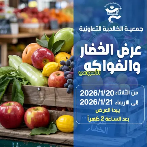 Ofertas de Cooperativa Al Khalidiya Kuwait de 20 a 21 enero 2026 Oferta de frutas y verduras - Página 1