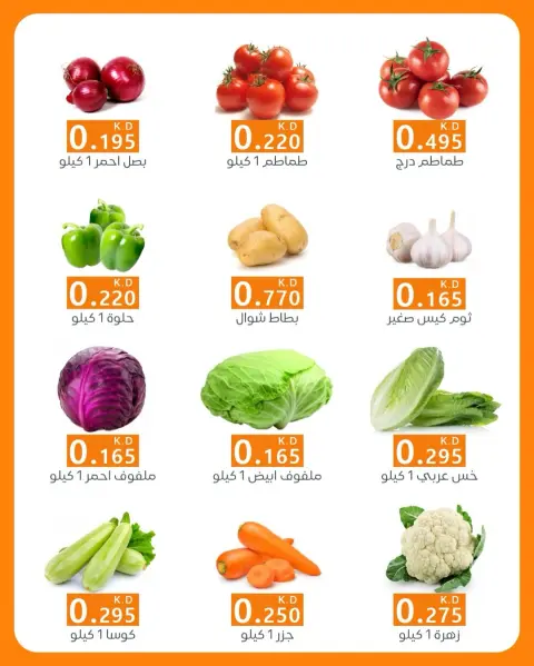 AL Rumaithya co-op Kuwait Offers Wednesday 21 January Vegetable and fruit offers - Page 5
