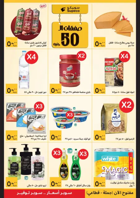 Supeco Egypt Offers from 21 to 31 January 2026 Ramadan Deals - Page 4