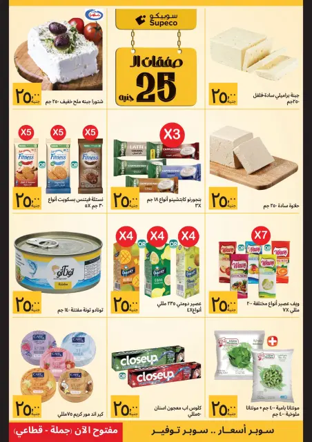 Supeco Egypt Offers from 21 to 31 January 2026 Ramadan Deals - Page 3