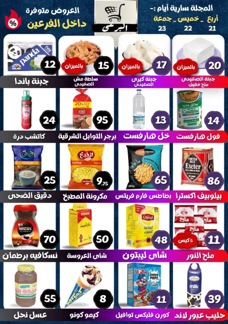 عروض البرعي ماركت مصر من 21 حتى 23 يناير 2026 عروض المجلة الأسبوعية - صفحة 1
