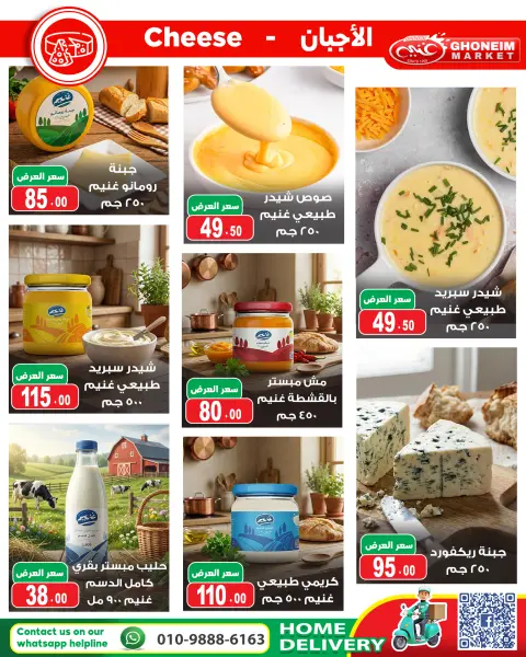 عروض غنيم ماركت مصر من 20 يناير حتى 5 فبراير 2026 عروض أهلا رمضان - صفحة 6
