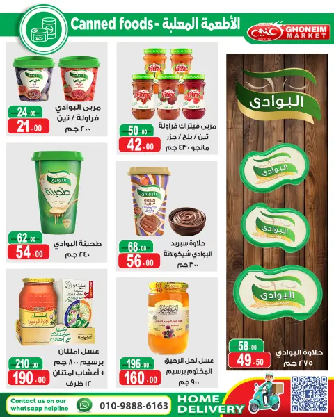 عروض غنيم ماركت مصر من 20 يناير حتى 5 فبراير 2026 عروض أهلا رمضان - صفحة 23