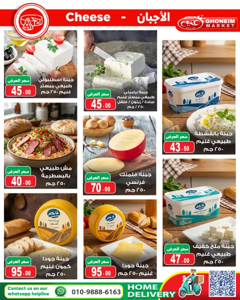 عروض غنيم ماركت مصر من 20 يناير حتى 5 فبراير 2026 عروض أهلا رمضان - صفحة 5