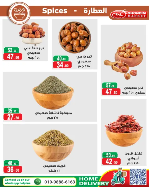 عروض غنيم ماركت مصر من 20 يناير حتى 5 فبراير 2026 عروض أهلا رمضان - صفحة 29