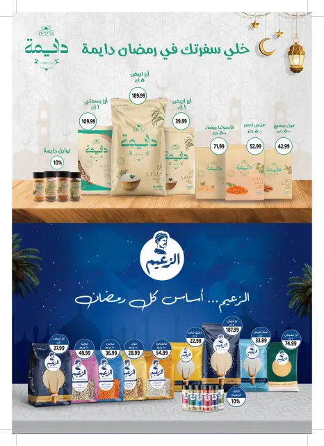 عروض السلطان هايبر ماركت مصر من 20 يناير حتى 10 فبراير 2026 عروض رمضان كريم - صفحة 16