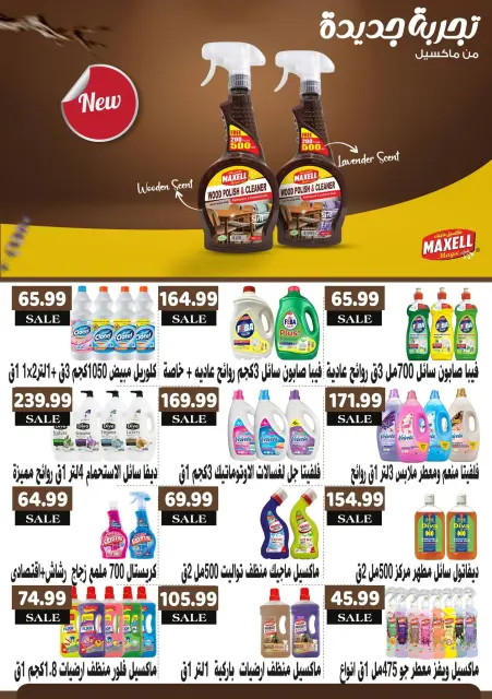 عروض السلطان هايبر ماركت مصر من 20 يناير حتى 10 فبراير 2026 عروض رمضان كريم - صفحة 26