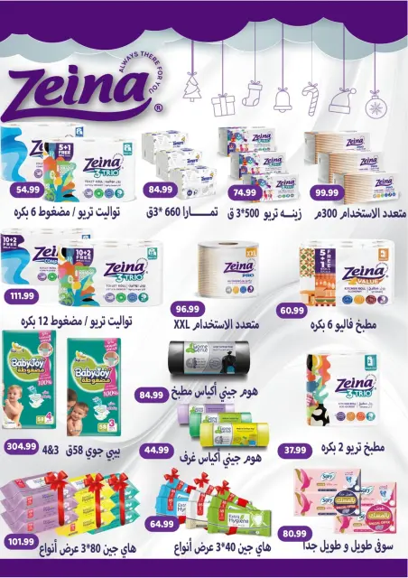 عروض السلطان هايبر ماركت مصر من 20 يناير حتى 10 فبراير 2026 عروض رمضان كريم - صفحة 22