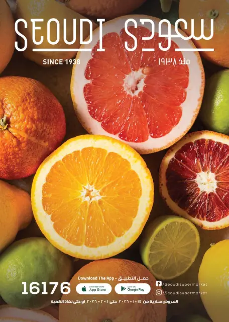 Seoudi Market Egypt Offers from 14 January to 1 February 2026 Winter Deals - Page 1