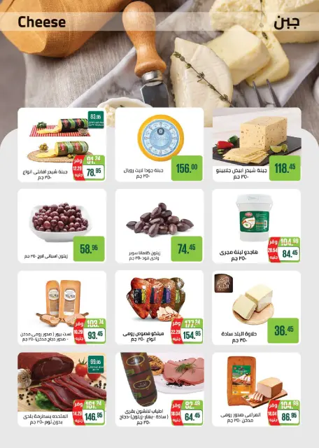 Seoudi Market Egypt Offers from 14 January to 1 February 2026 Winter Deals - Page 2