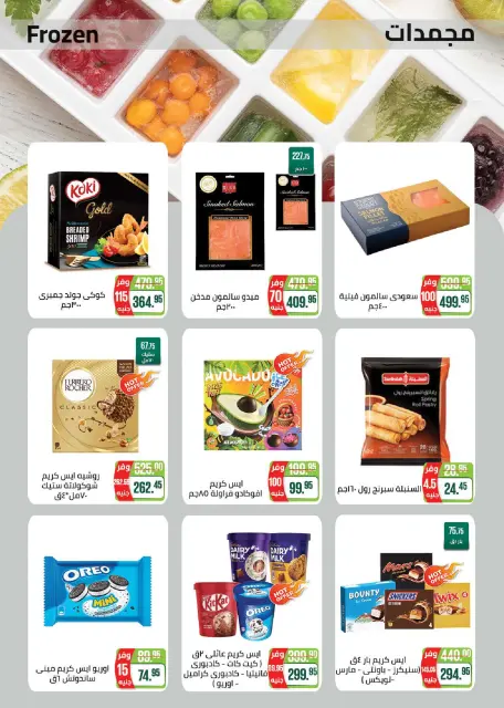 Seoudi Market Egypt Offers from 14 January to 1 February 2026 Winter Deals - Page 13