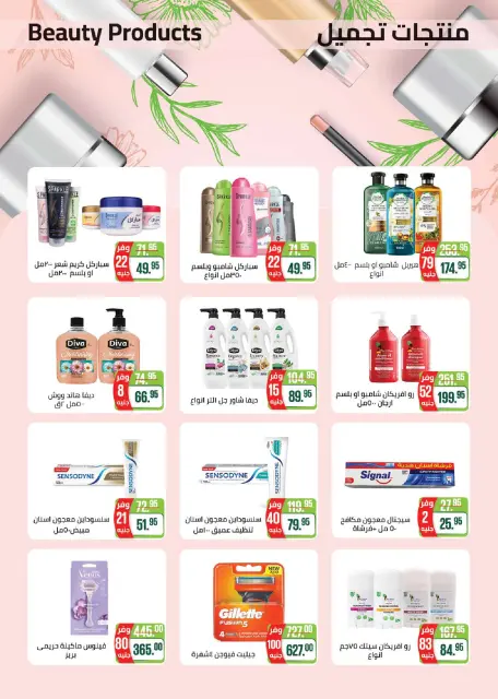 Seoudi Market Egypt Offers from 14 January to 1 February 2026 Winter Deals - Page 29