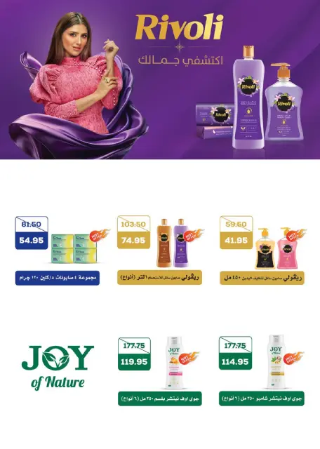 Seoudi Market Egypt Offers from 14 January to 1 February 2026 Winter Deals - Page 32