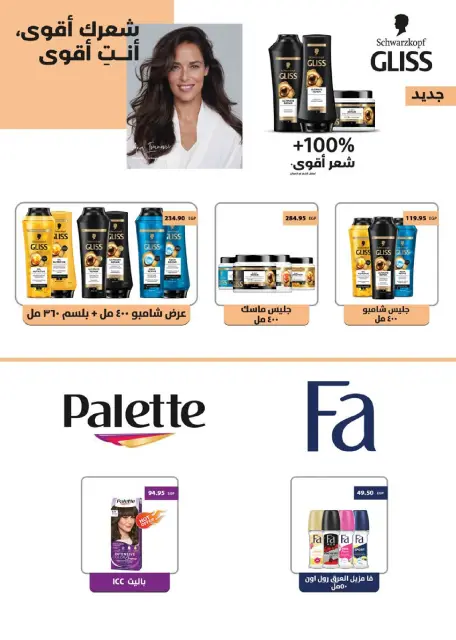Seoudi Market Egypt Offers from 14 January to 1 February 2026 Winter Deals - Page 33