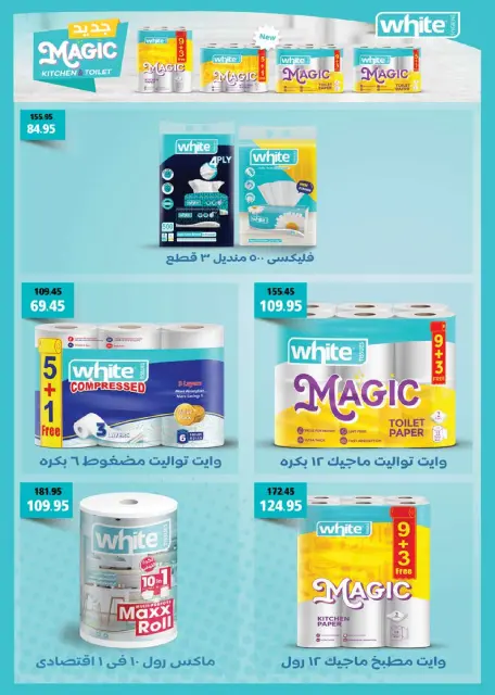 Seoudi Market Egypt Offers from 14 January to 1 February 2026 Winter Deals - Page 42