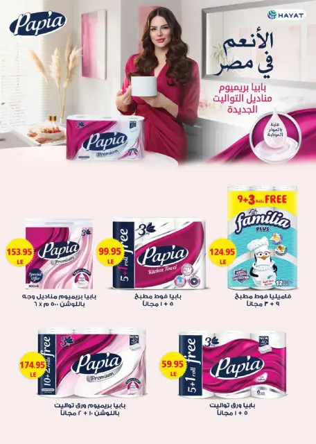 Seoudi Market Egypt Offers from 14 January to 1 February 2026 Winter Deals - Page 43