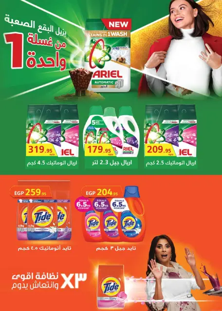 Seoudi Market Egypt Offers from 14 January to 1 February 2026 Winter Deals - Page 46