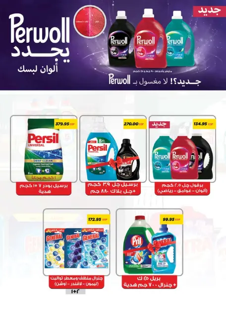 Seoudi Market Egypt Offers from 14 January to 1 February 2026 Winter Deals - Page 47