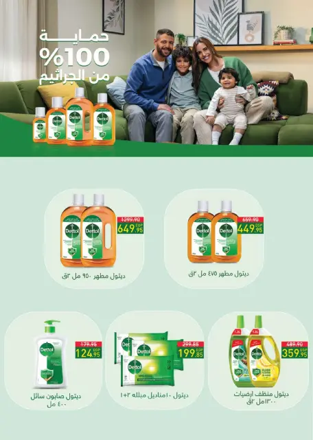 Seoudi Market Egypt Offers from 14 January to 1 February 2026 Winter Deals - Page 49