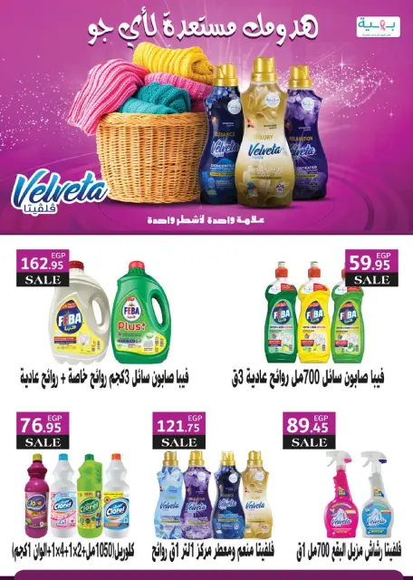 Seoudi Market Egypt Offers from 14 January to 1 February 2026 Winter Deals - Page 54