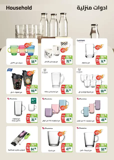 Seoudi Market Egypt Offers from 14 January to 1 February 2026 Winter Deals - Page 60
