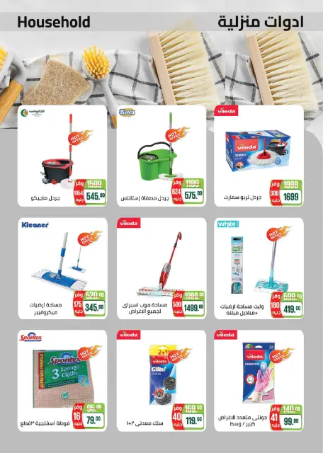 Seoudi Market Egypt Offers from 14 January to 1 February 2026 Winter Deals - Page 61