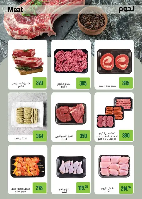 Seoudi Market Egypt Offers from 14 January to 1 February 2026 Winter Deals - Page 10