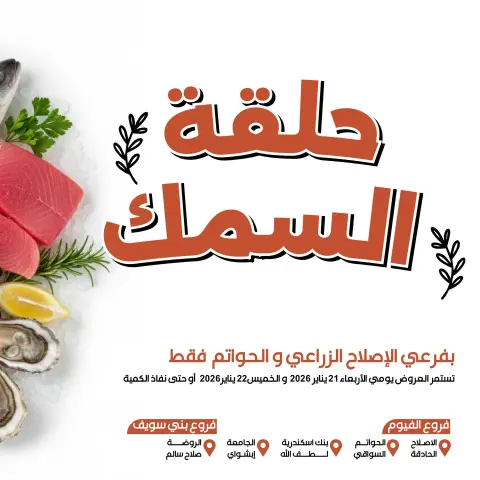 Arafa market Egypt Offers from 21 to 22 January 2026 Seafood Deals - Page 1