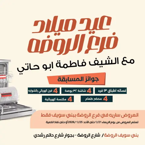 Arafa market  Bani Sweif  Offers from 21 to 25 January Anniversary offers - Page 1