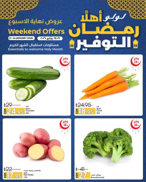 Lulu Hypermarkets Egypt Offers from 21 to 24 January 2026 Welcome Ramadan Savings Offers - Page 7