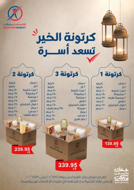 Ofertas de Mercado de excepción Egipto de 21 a 31 enero 2026 Ofertas de Ramadán Kareem - Página 1