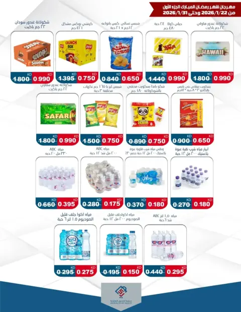 Ofertas de cooperativa alsiddeeq Kuwait de 22 a 31 enero 2026 Ofertas del festival de Ramadán - Página 28