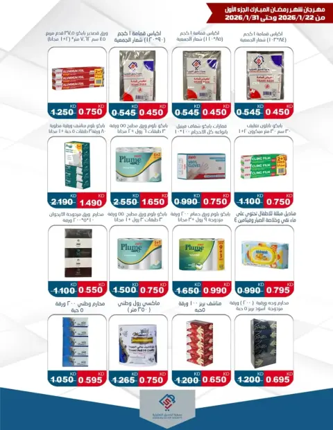 Ofertas de cooperativa alsiddeeq Kuwait de 22 a 31 enero 2026 Ofertas del festival de Ramadán - Página 21