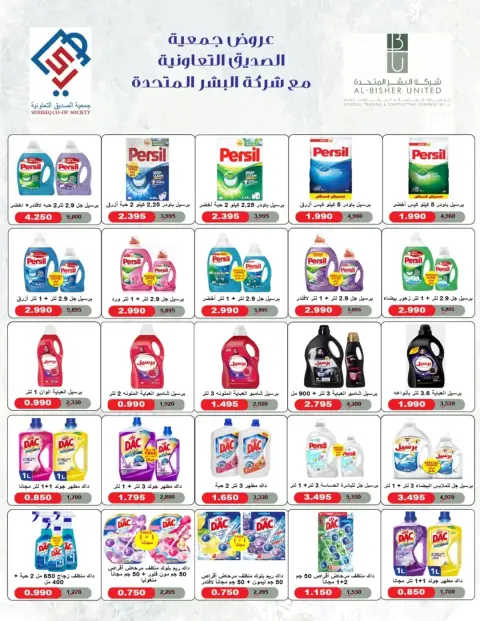 Ofertas de cooperativa alsiddeeq Kuwait de 22 a 31 enero 2026 Ofertas del festival de Ramadán - Página 30