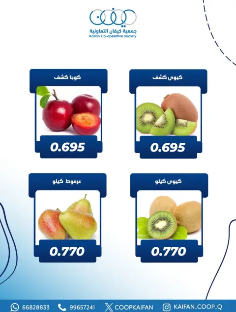 عروض جمعية كيفان التعاونية الكويت الخميس 22 يناير 2026 عرض الخضار والفواكه - صفحة 12