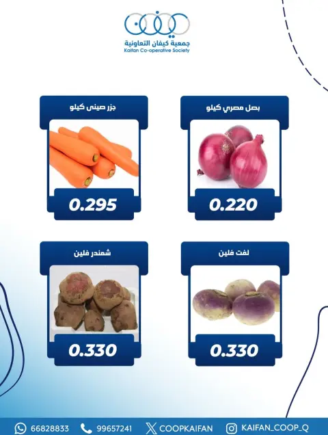 عروض جمعية كيفان التعاونية الكويت الخميس 22 يناير 2026 عرض الخضار والفواكه - صفحة 6