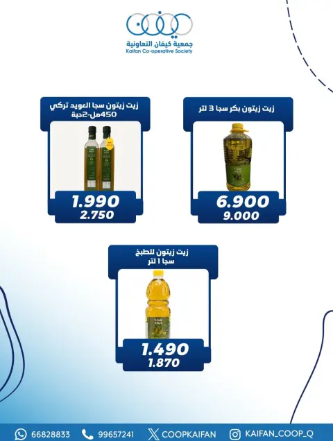 عروض جمعية كيفان التعاونية الكويت من 22 حتى 27 يناير 2026 عروض مهرجان يناير - صفحة 38